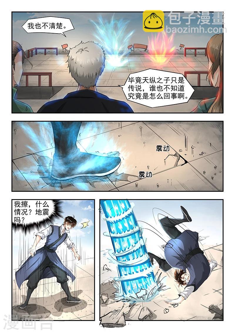 神武之魂漫画,第78话 对决开始2图