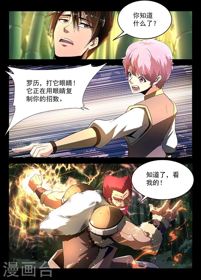 神武天尊97漫画,第14话 白罴的弱点2图