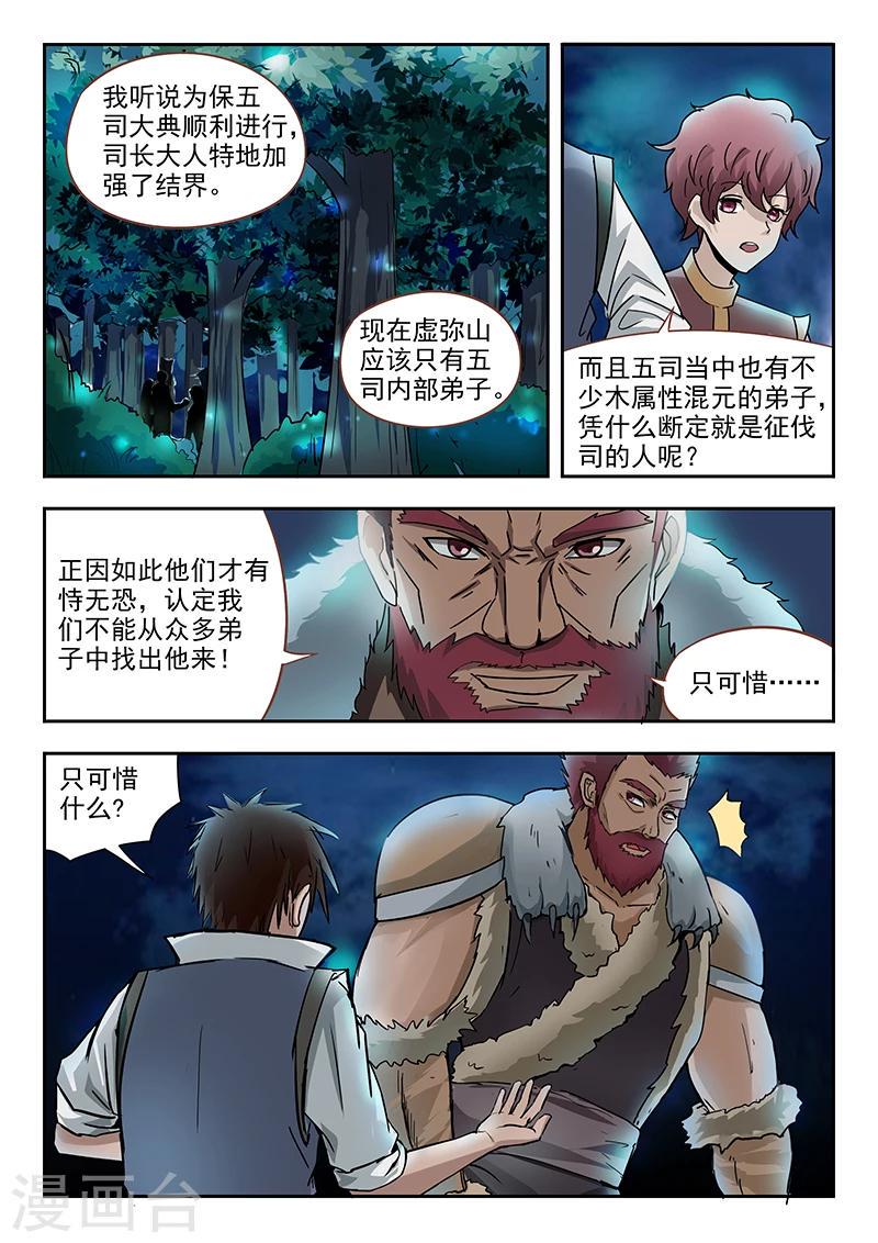 神武之灵动漫全集免费漫画,第72话 报仇去2图