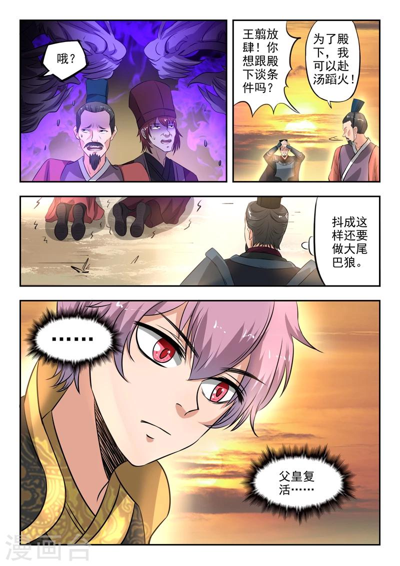 神武战王漫画,第145话 都水司没了1图