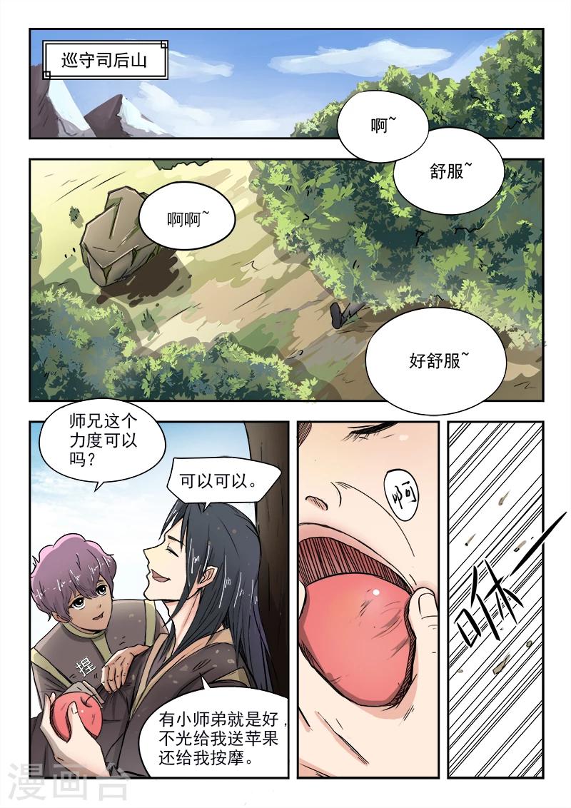 神武霸帝全文免费漫画,第64话 我也没办法1图