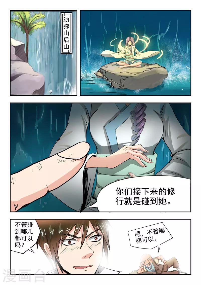 神武4手游官网漫画,第65话 别害羞嘛1图