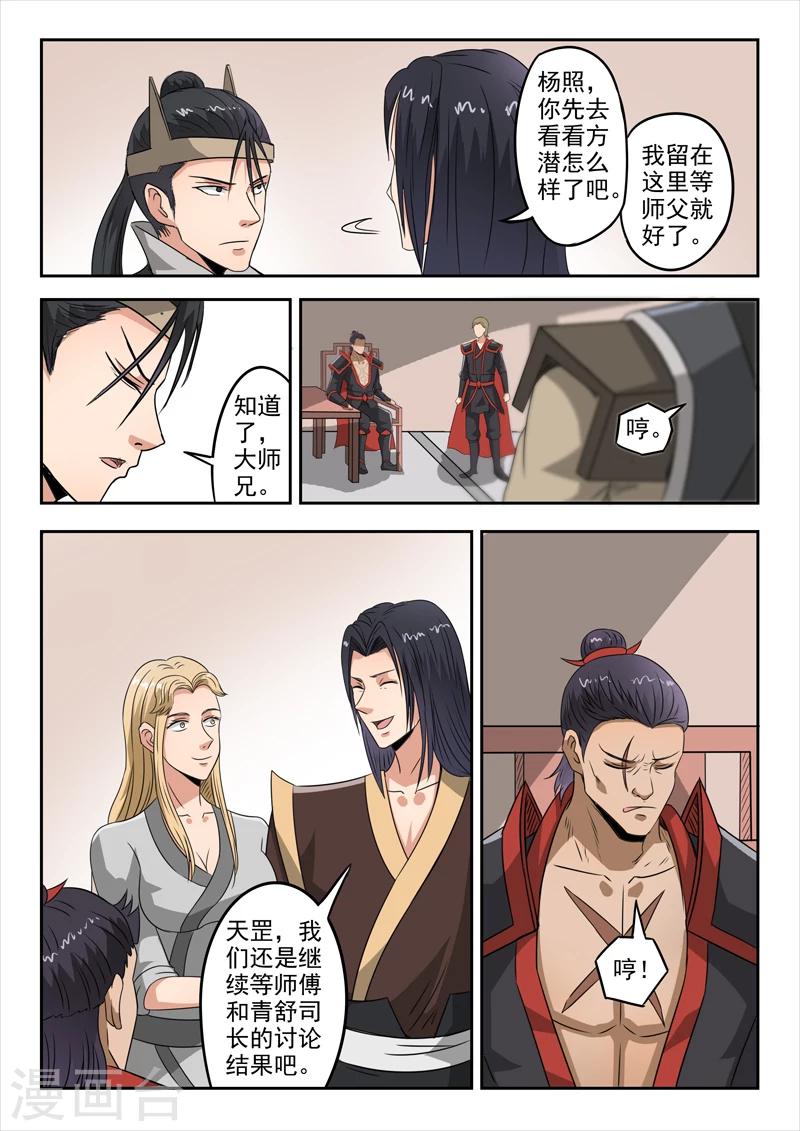 神武之灵动漫漫画,第140话 杀了方潜？2图