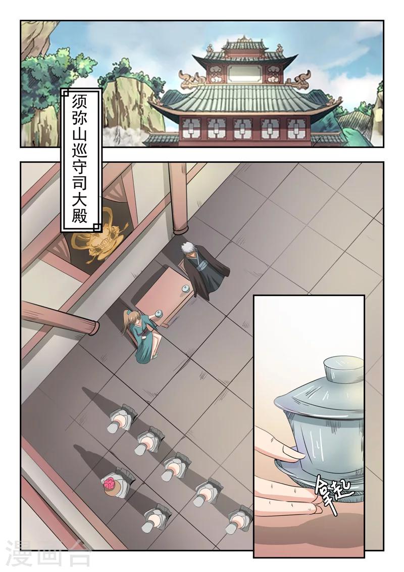 神武之战冠军奖励什么漫画,第61话 谢无为水柔弱2图