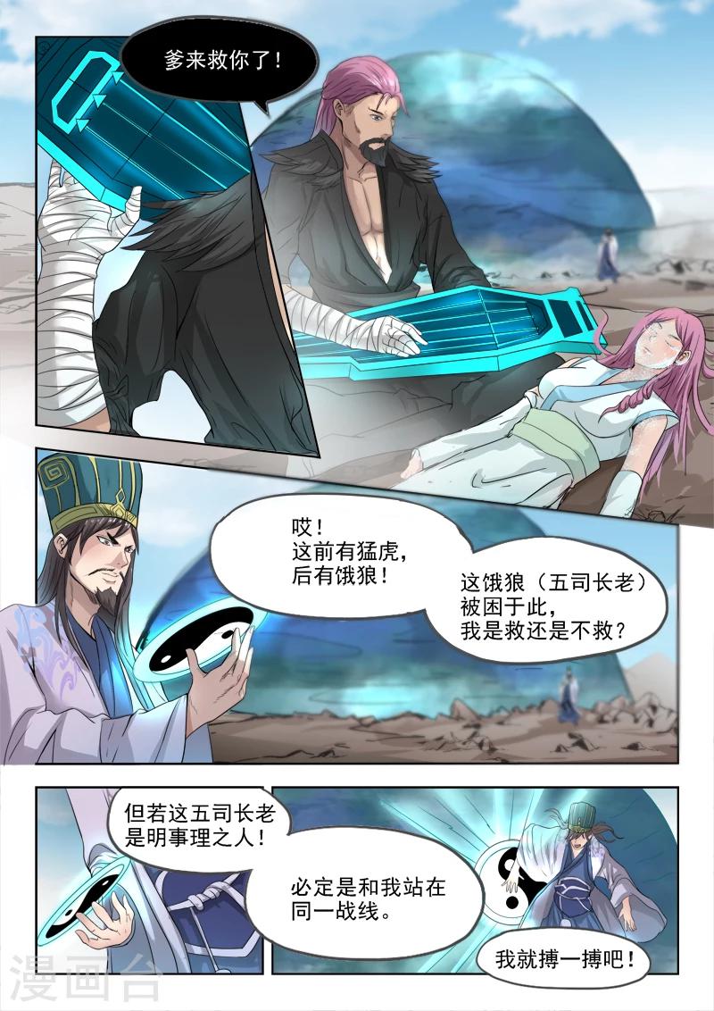 神武之灵漫画,第104话 苏沫死了？2图