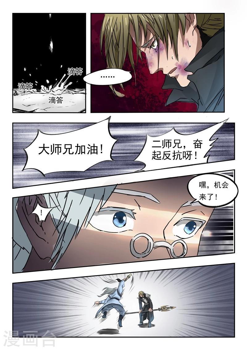 神武之灵漫画下拉式免费漫画,第83话 无奈的误会2图