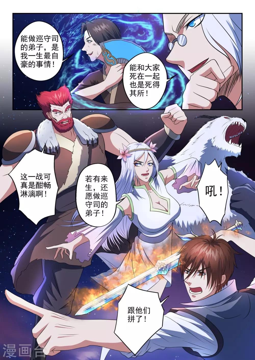 神武之灵漫画解说漫画,第167话 神秘军师2图