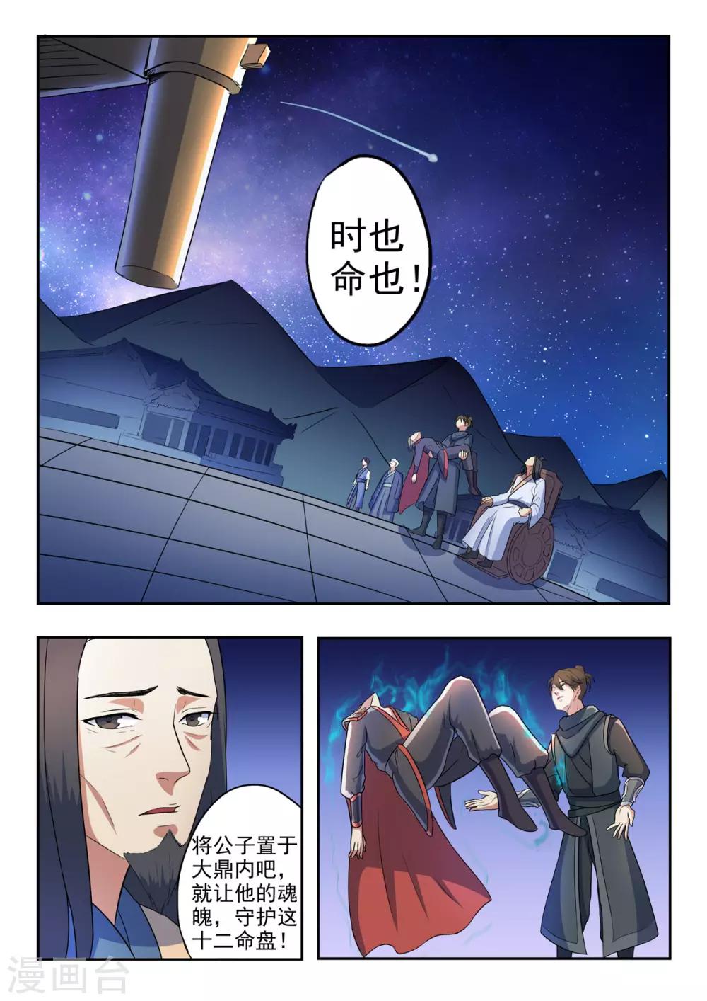 神武手游漫画,第159话 姬力被杀害之谜2图