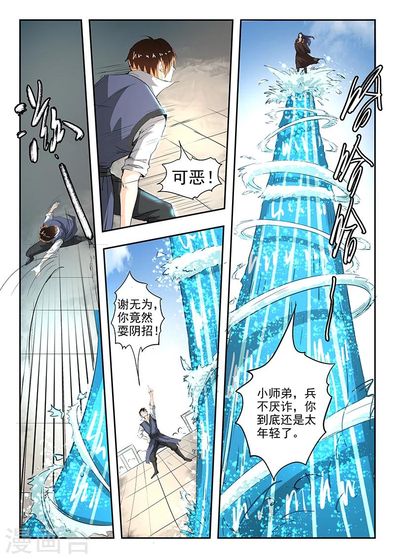 神武之魂漫画,第78话 对决开始1图