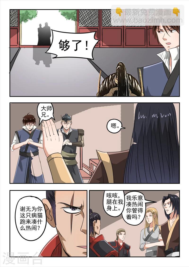 神武之灵动漫漫画,第140话 杀了方潜？1图