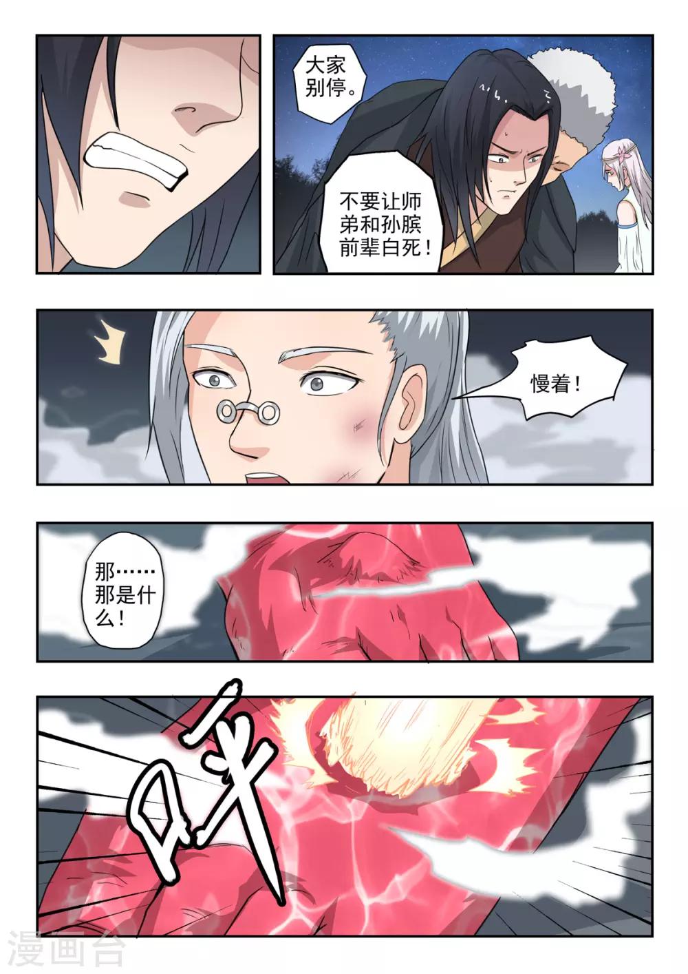 神武之景象漫画,第163话 化险为夷2图