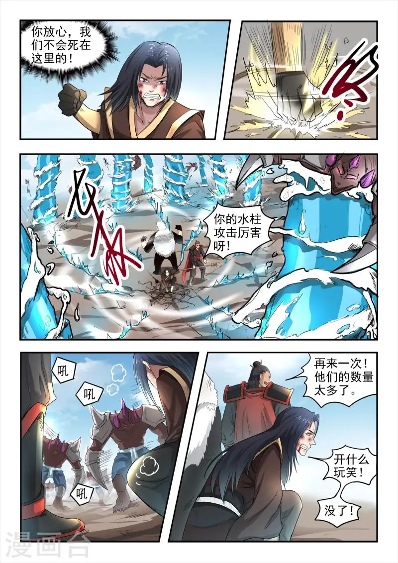 神武之王小说阅读网漫画,第103话 苏莯我儿1图