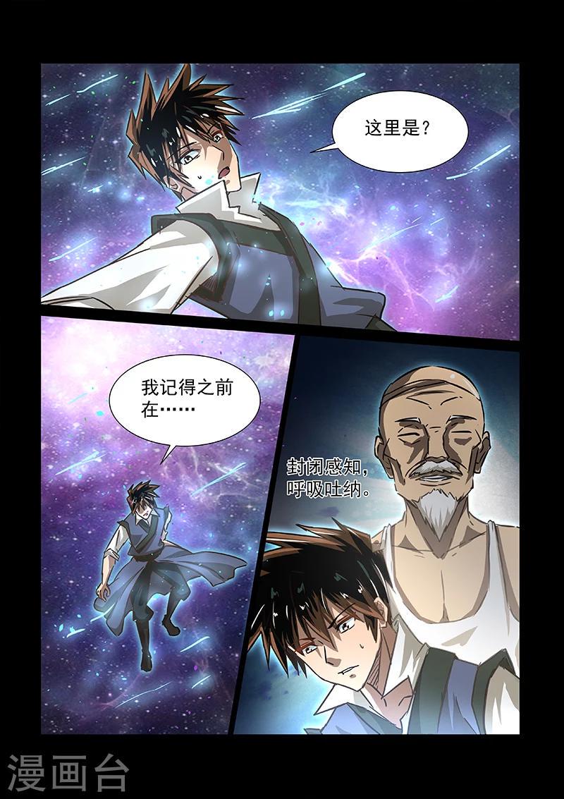 神武之灵免费观看漫画,第53话 方潜的忧虑1图