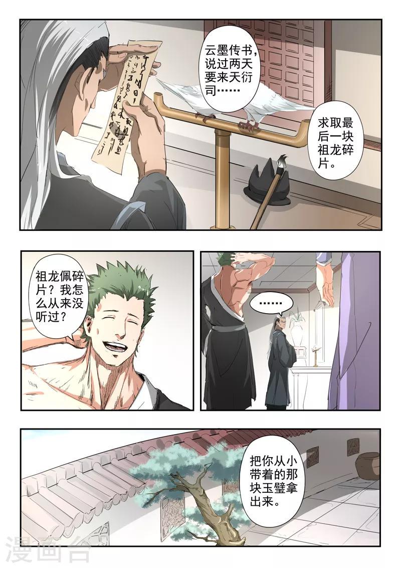 神武天皇漫画,第183话 太阿剑很兴奋1图