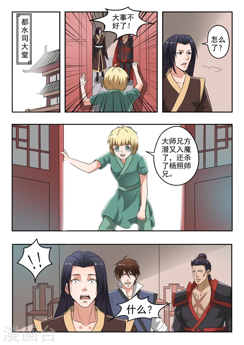 神奇的布鲁漫画,第141话 方潜杀了杨照2图