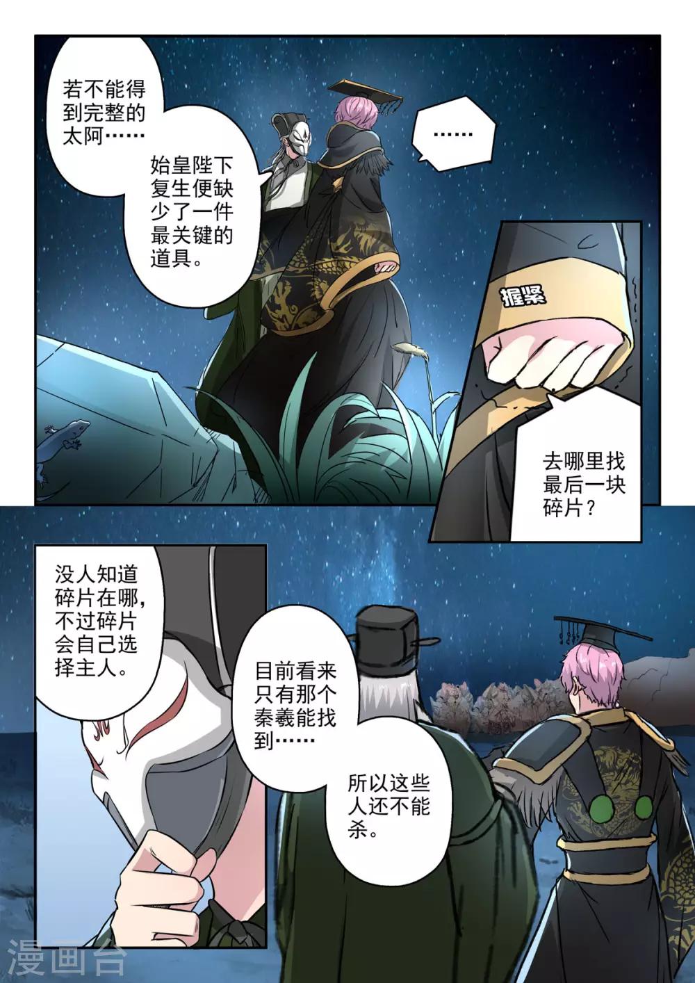 神武之灵小说免费下载漫画,第172话 大不了一死而已1图