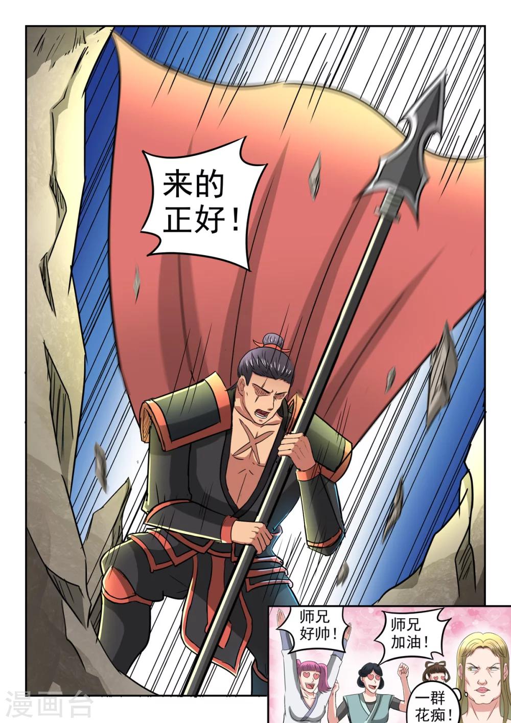 神武门漫画,第133话 战罗刹1图