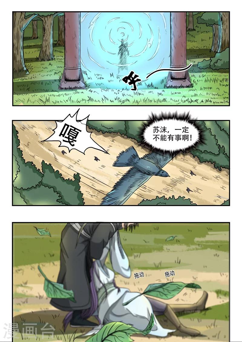 神武手游漫画,第96话 开启血阵2图