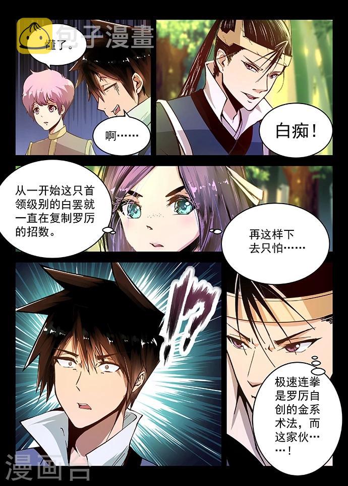 神武之灵漫画,第13话 绝不认输2图