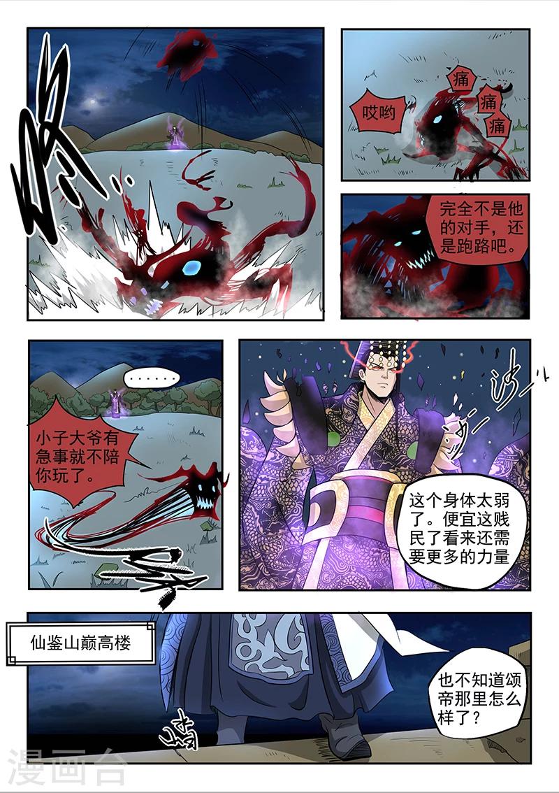 神武至尊颓废的烟121漫画,第89话 方潜是谁2图