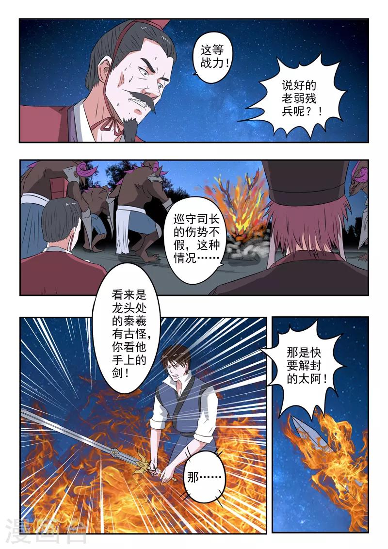 神武之灵合集漫画,第165话 巡守司全面出击2图