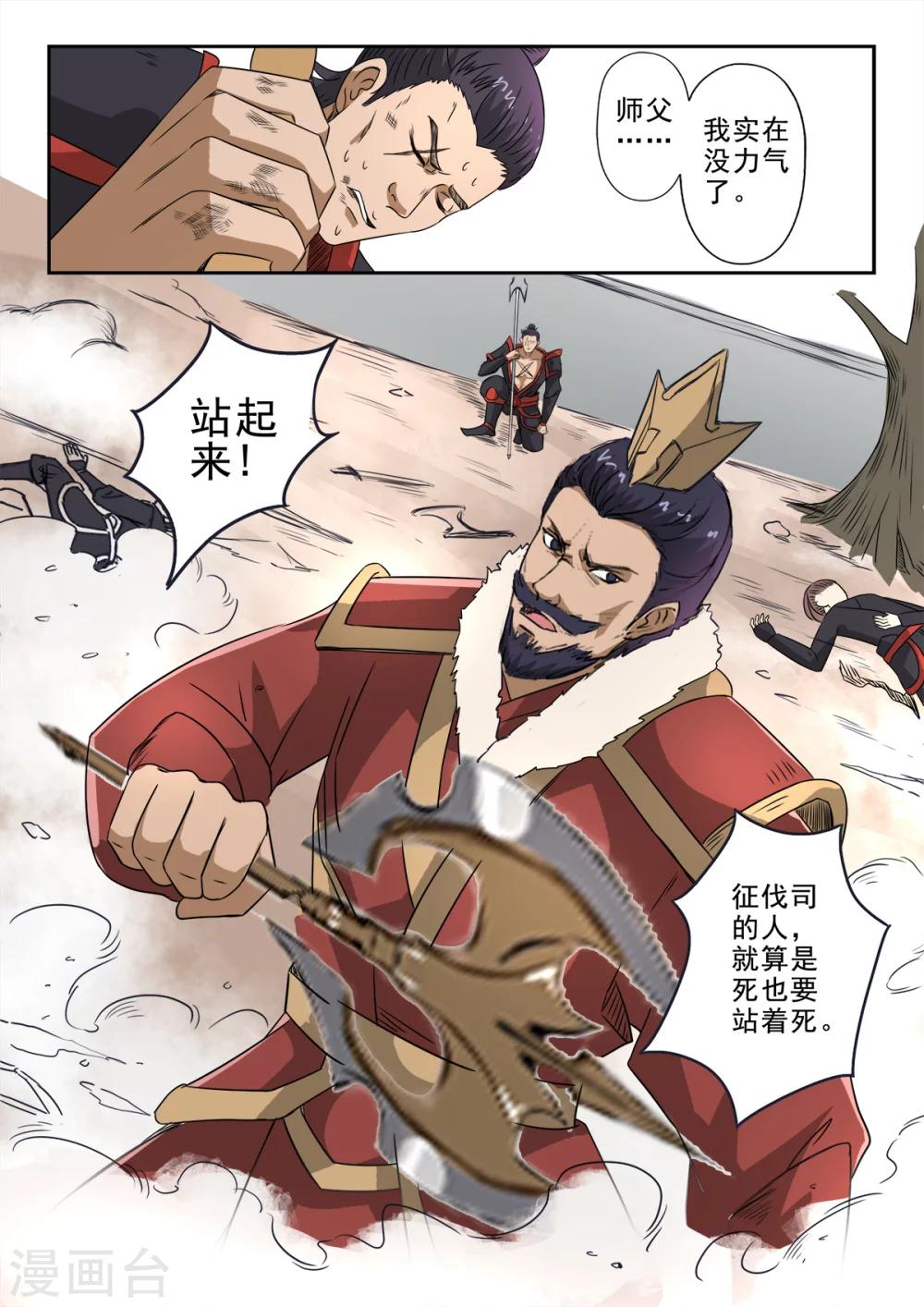 神武手游漫画,第123话 战吴毅2图