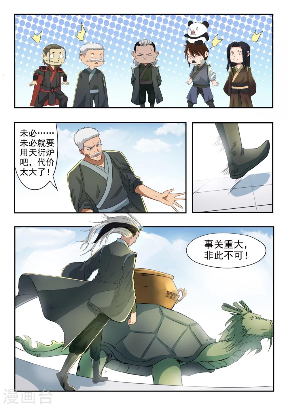 神武手游漫画,第150话 天衍炉算卦2图