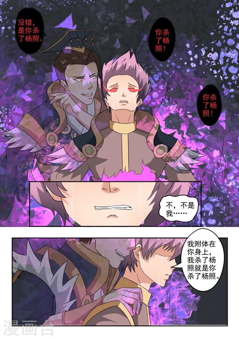 神奇的布鲁漫画,第141话 方潜杀了杨照2图