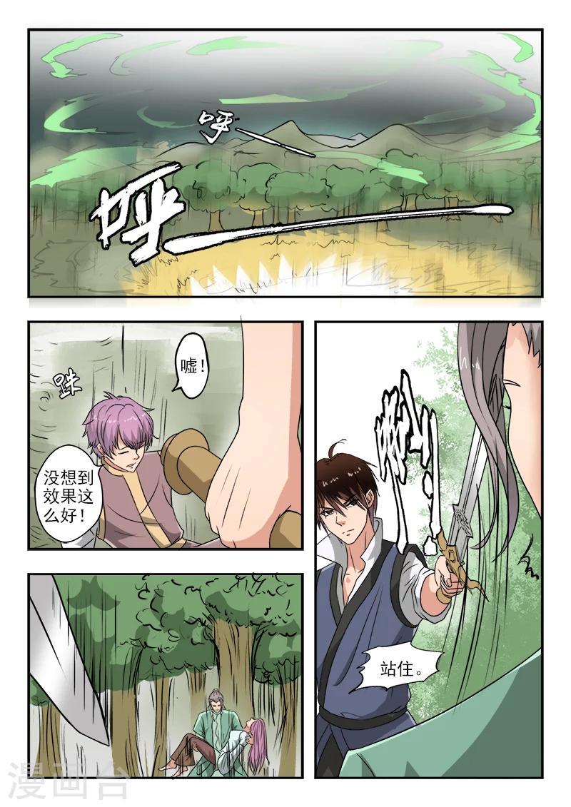 神武之灵漫画在线观看漫画,第129话 苏沫醒了1图