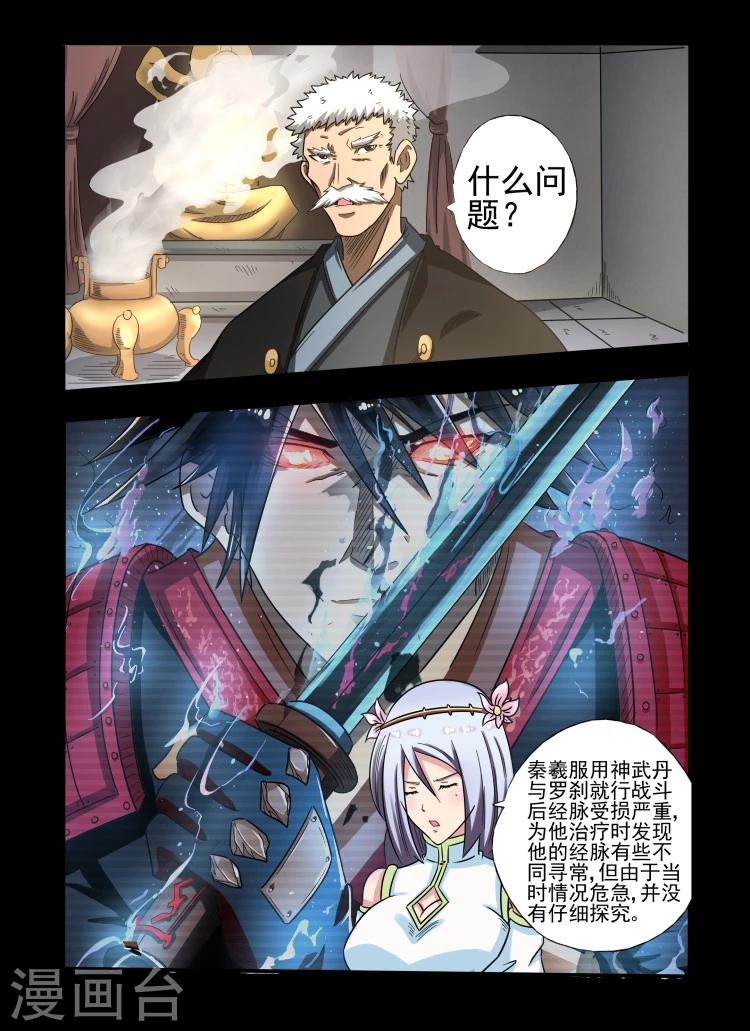 神武之灵漫画解说漫画,第26话 特殊能力1图