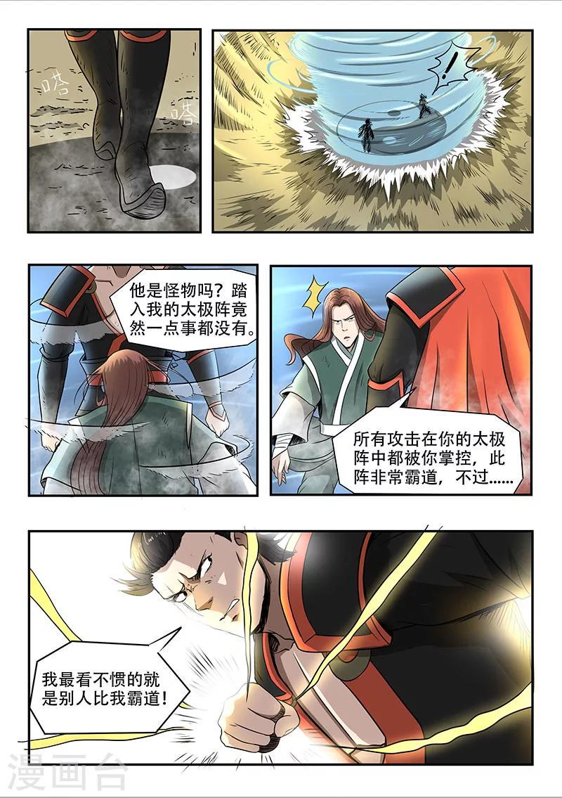 神武之灵漫画,第81话 比武进行中2图