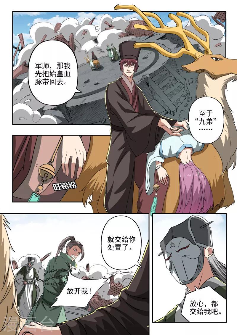 神武之灵漫画,第181话 罗刹军师到底是谁？2图