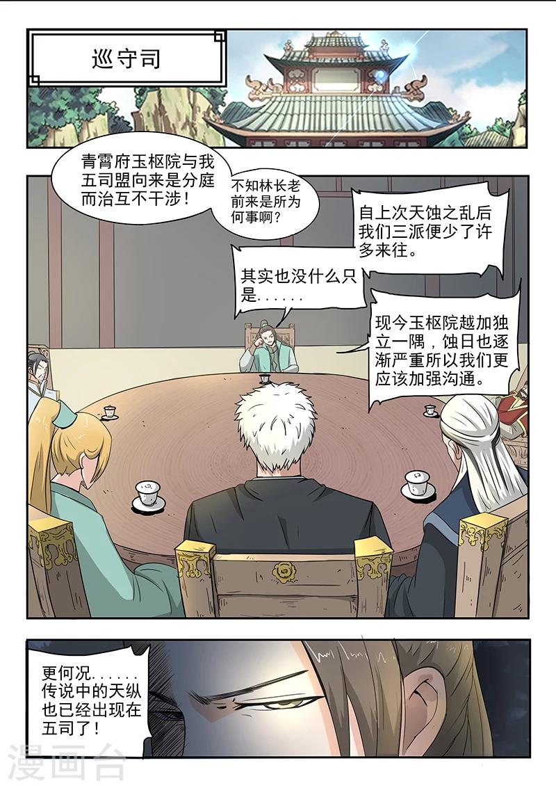 神武之灵小说免费下载漫画,第75话 抢天纵1图