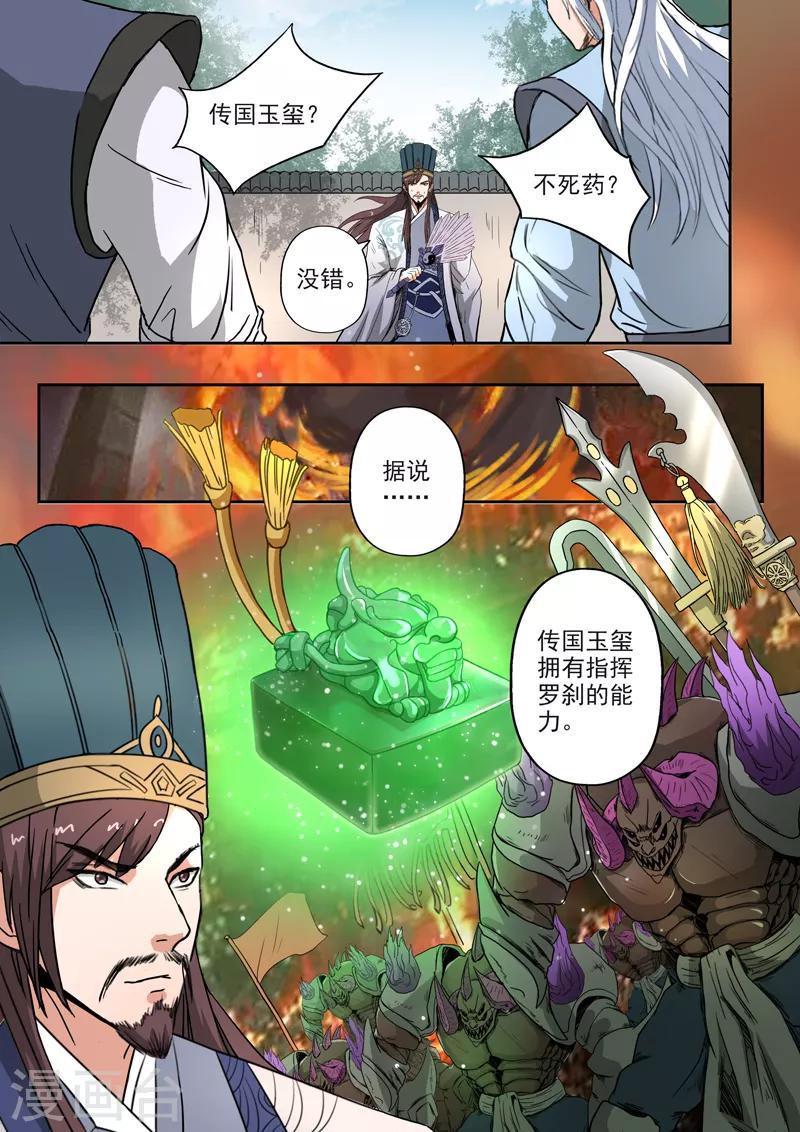 神武之灵小说漫画,第193话 秦皇地宫1图