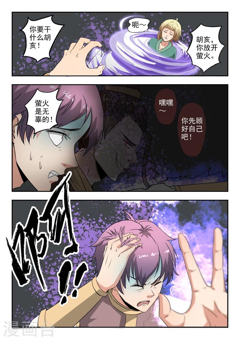 神武之灵动漫漫画,第140话 杀了方潜？2图