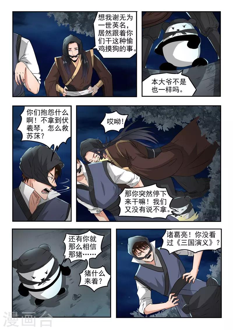 神武4漫画,第110话 偷东西1图