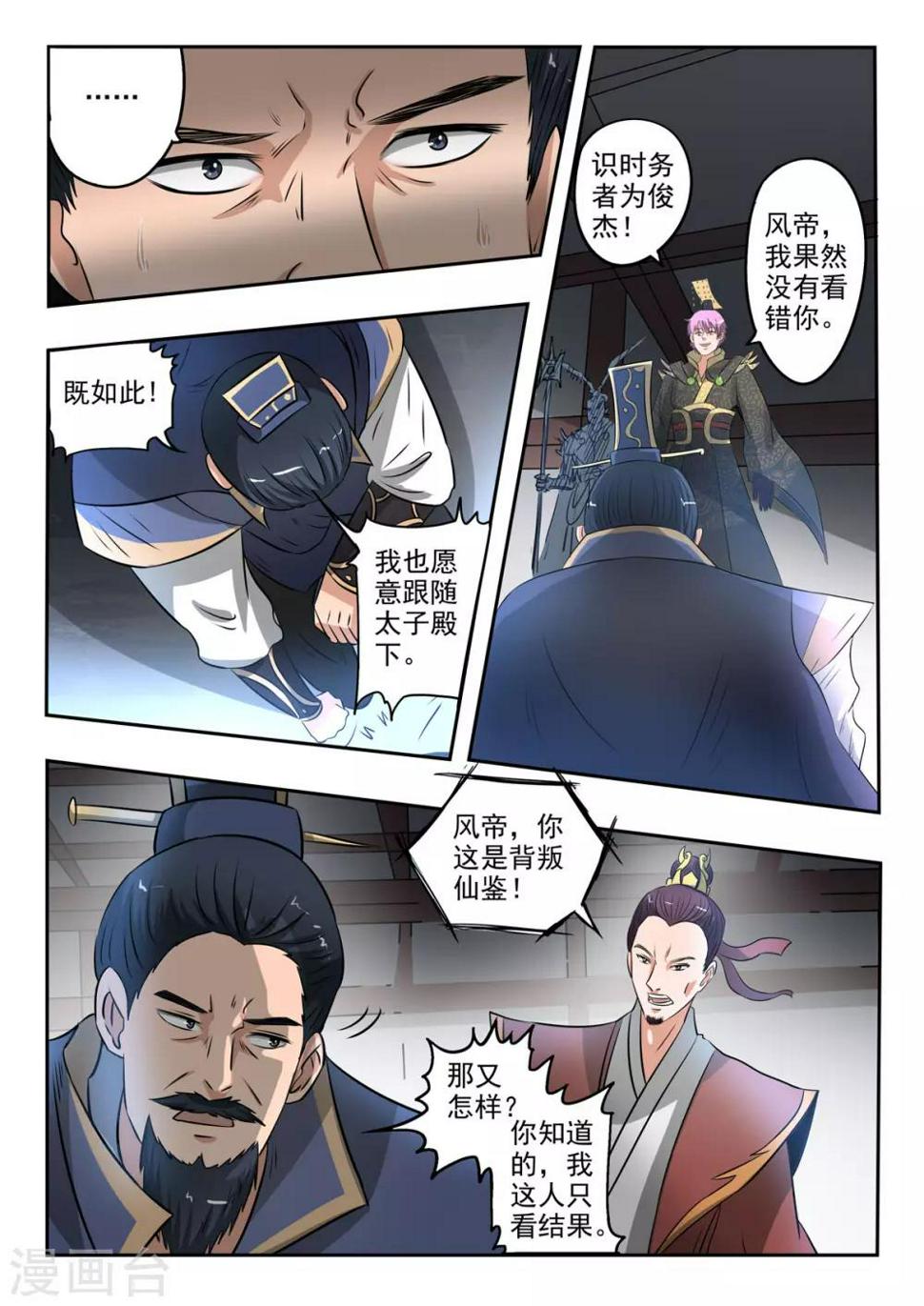 神武之灵免费动漫第一季漫画,第176话 识时务者为俊杰？2图