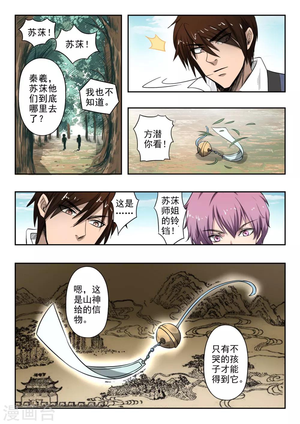 神武之景象漫画,第128话 战斗1图