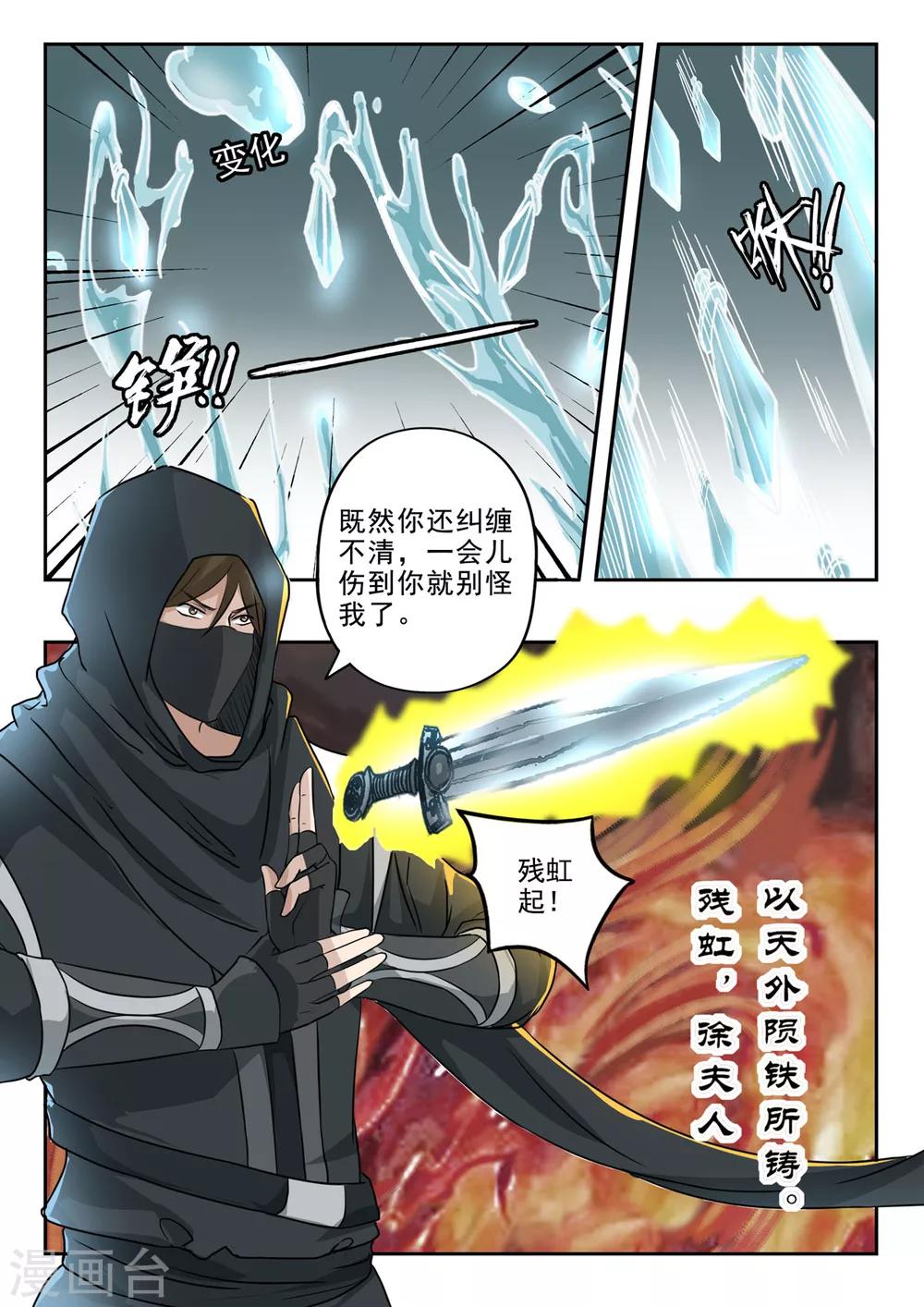 神武之灵完本小说下载漫画,第151话 有刺客2图