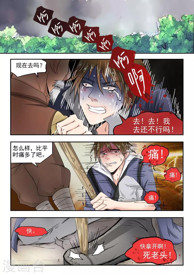 神武手游漫画,第65话 别害羞嘛1图