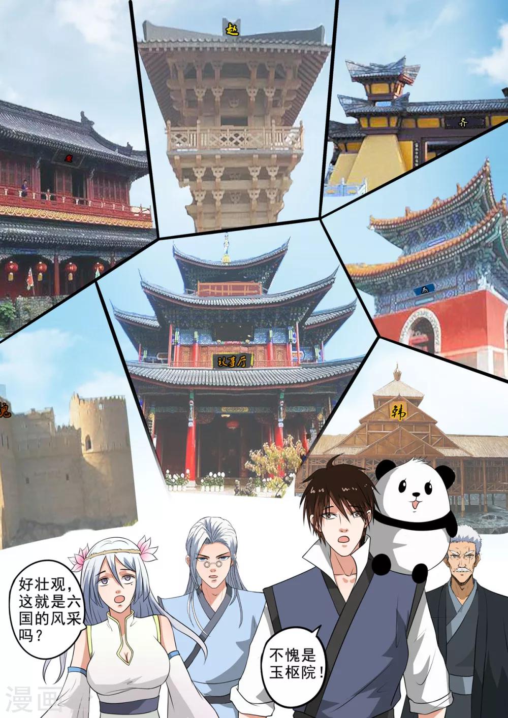 神武之灵小说下载txt漫画,第153话 玉枢院快要完了！1图