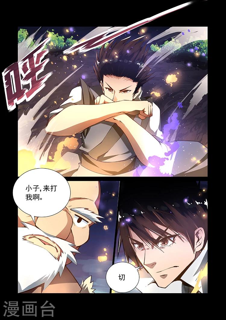 神武之灵免费动漫第一季漫画,第9话 神秘之地1图