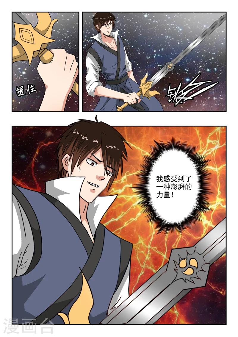 神武之灵漫画下拉式免费漫画,第156话 第二片祖龙碎片！2图