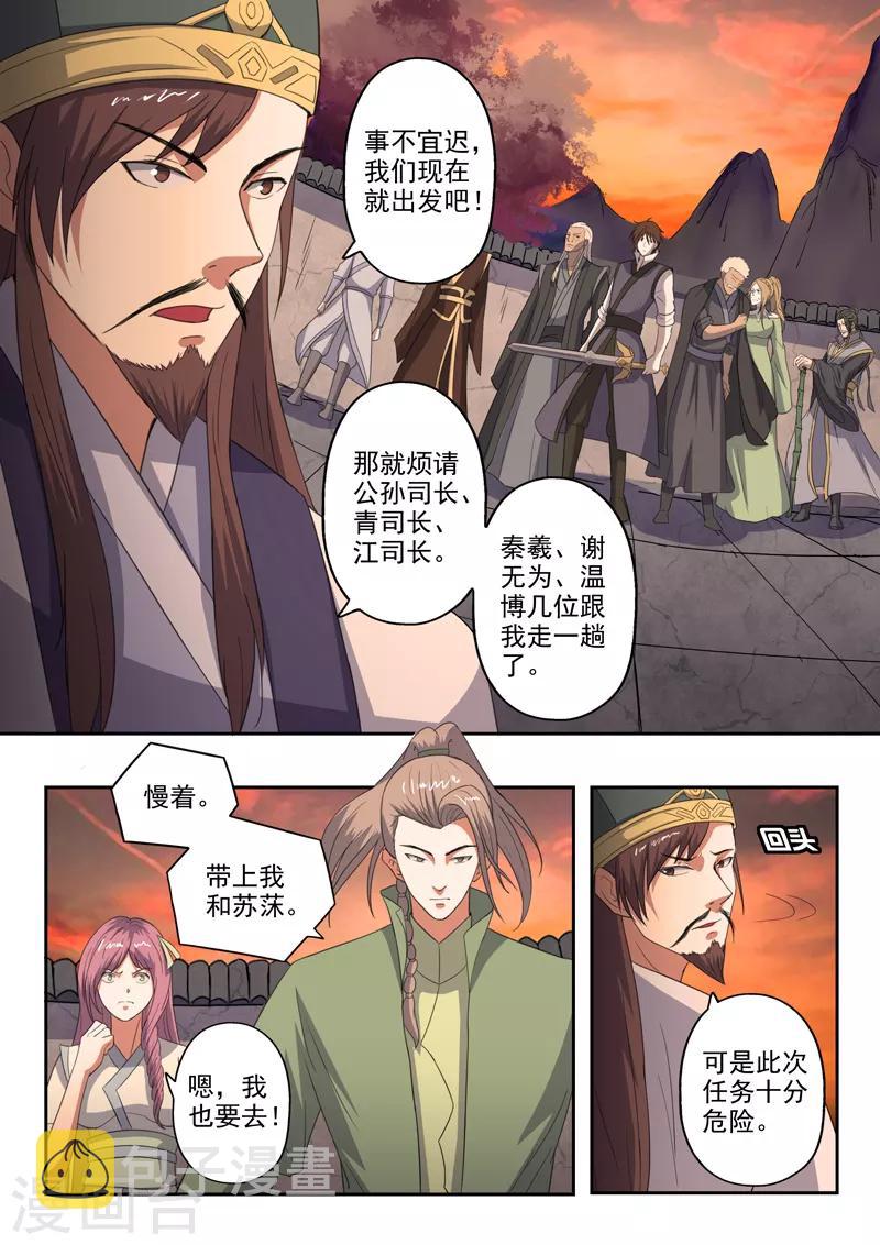 神武天尊95漫画,第194话 鱼儿上钩了2图