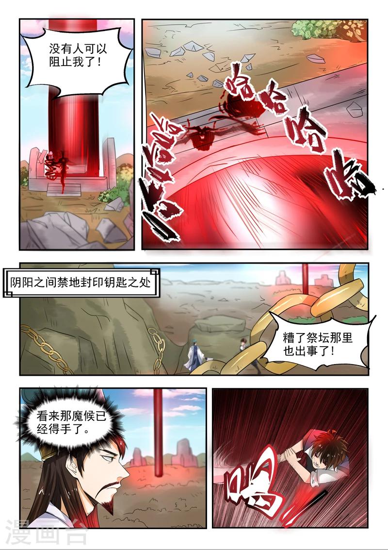 神武至尊颓废的烟121漫画,第101话 劈开2图