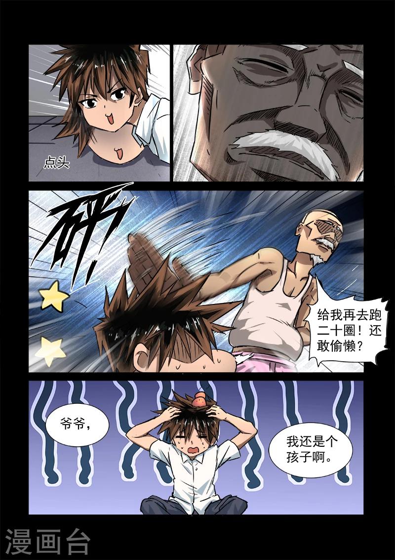 神武之战小说漫画,第55话 各自的回忆1图