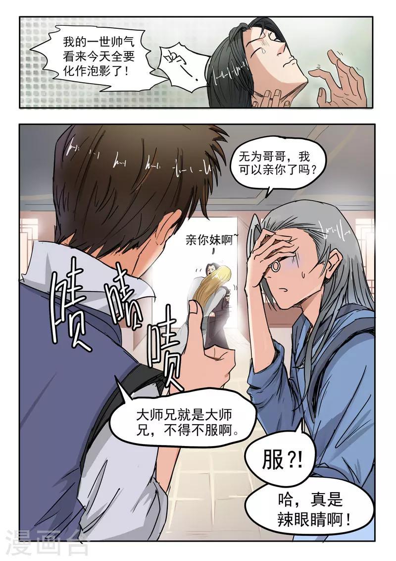 神武之灵漫画,第62话 师傅救命啊2图