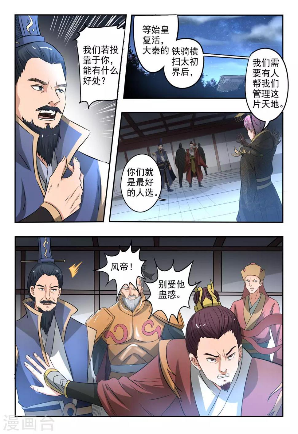 神武之灵免费动漫第一季漫画,第176话 识时务者为俊杰？2图