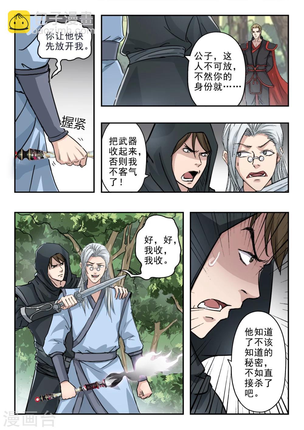 神武之灵完本小说下载漫画,第132话 姬力师兄的背景1图