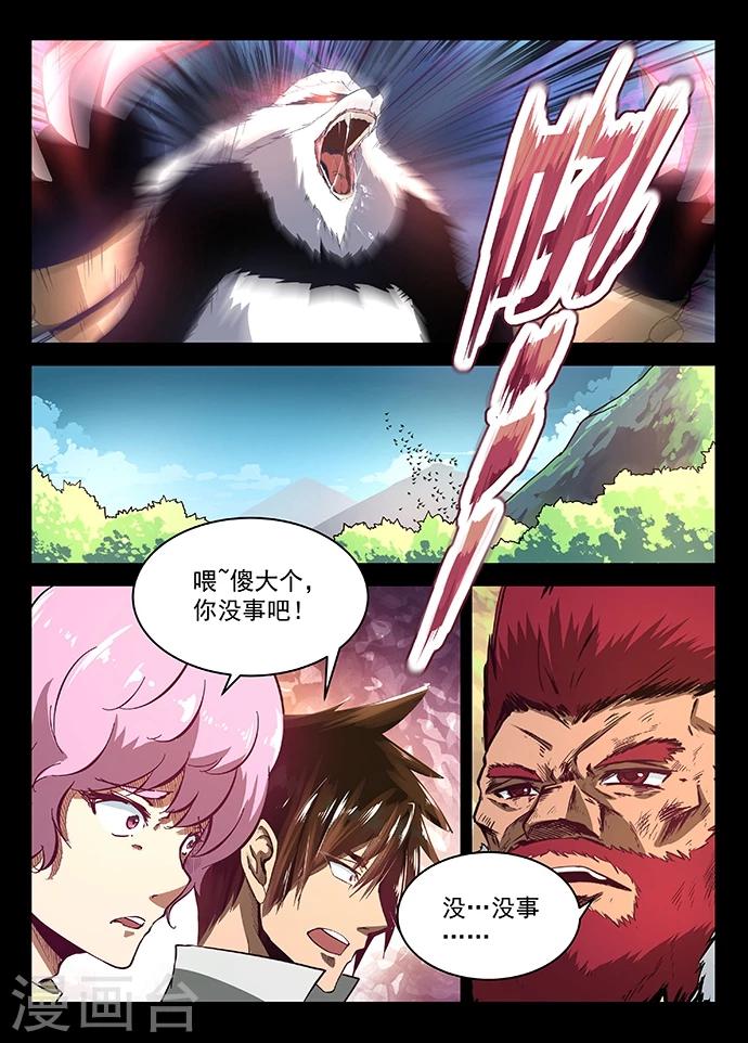 神武之灵漫画,第13话 绝不认输2图